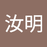 杨汝明
